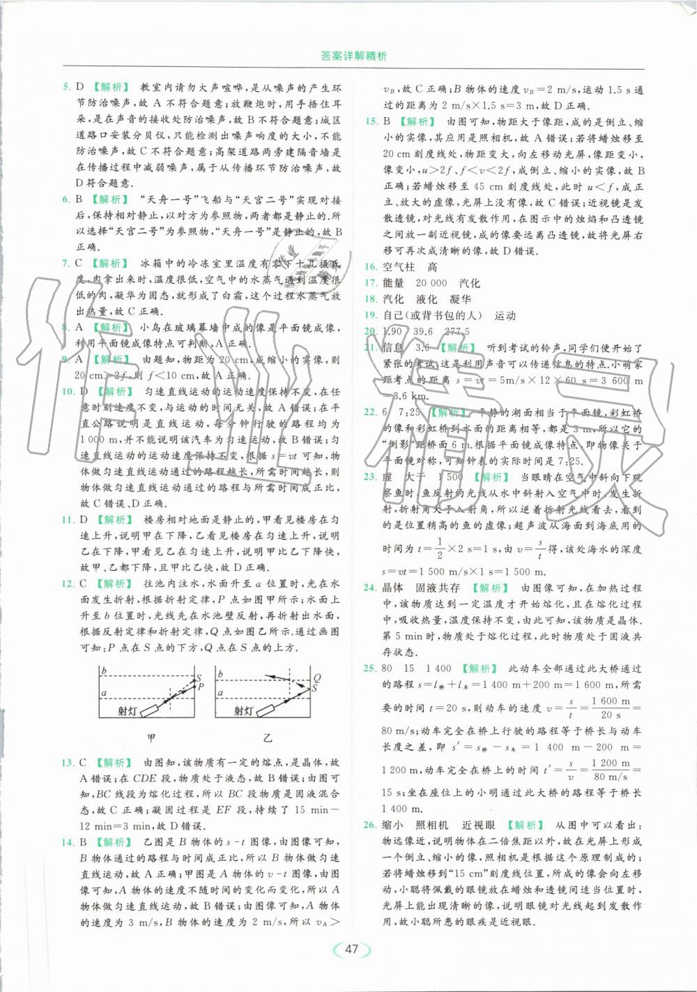 2019年亮点给力提优课时作业本八年级物理上册苏科版 第47页