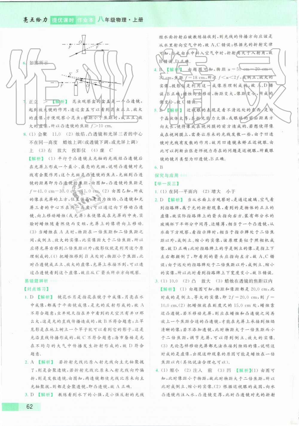 2019年亮点给力提优课时作业本八年级物理上册苏科版 第54页