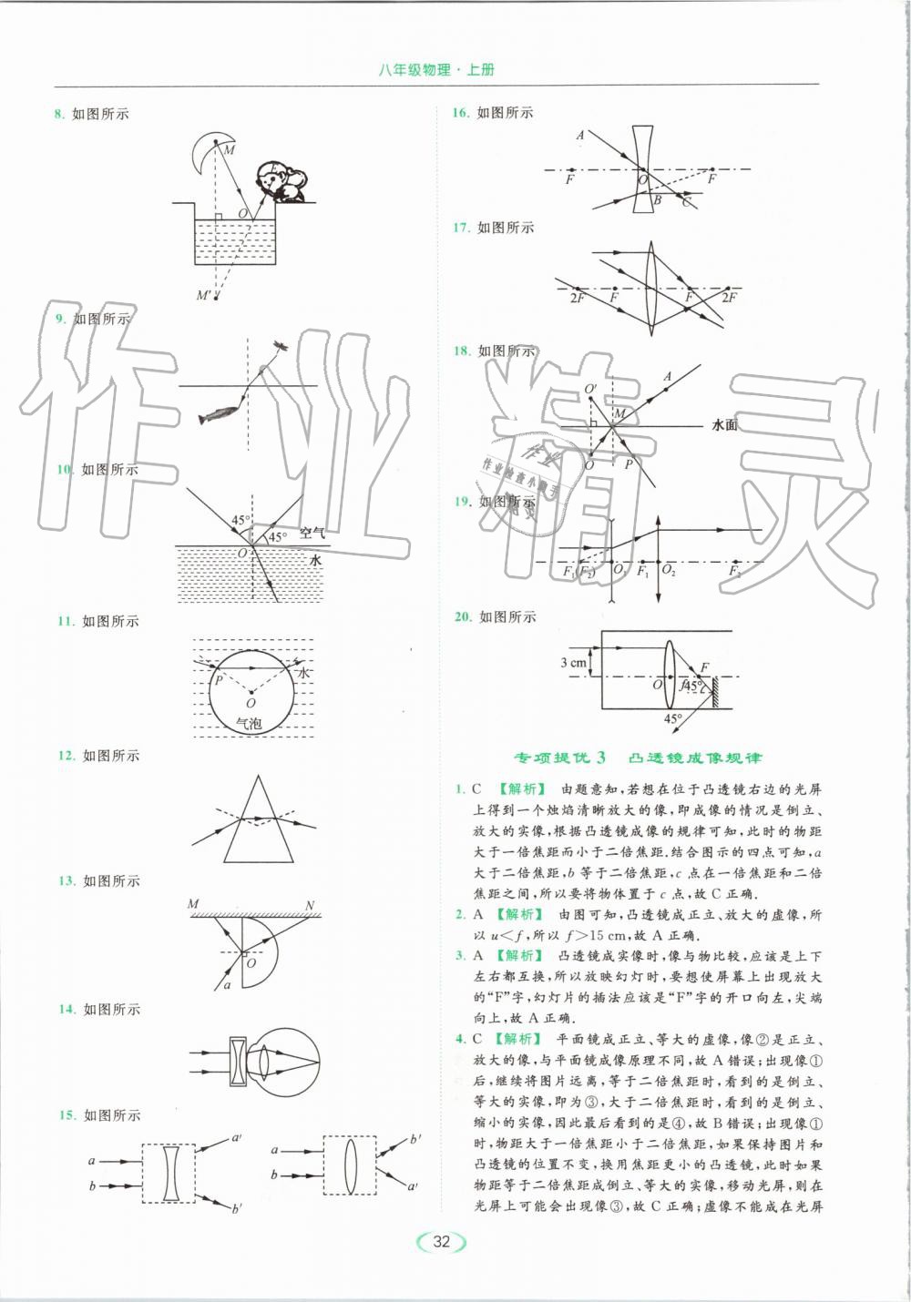 2019年亮點給力提優(yōu)課時作業(yè)本八年級物理上冊蘇科版 第32頁