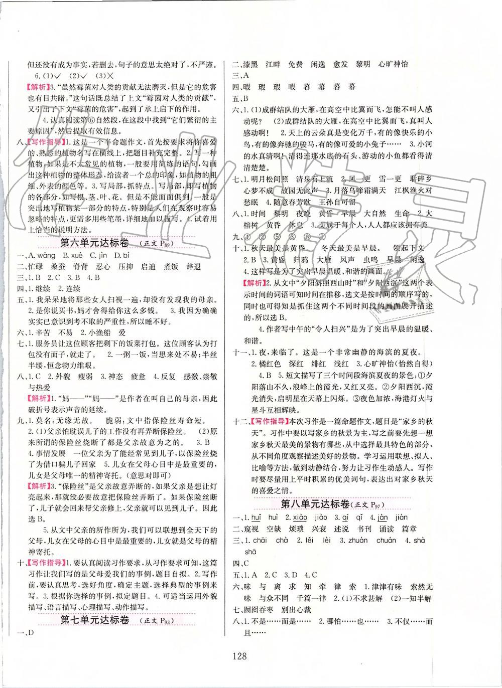 2019年小學(xué)教材全練五年級(jí)語(yǔ)文上冊(cè)人教版 第12頁(yè)