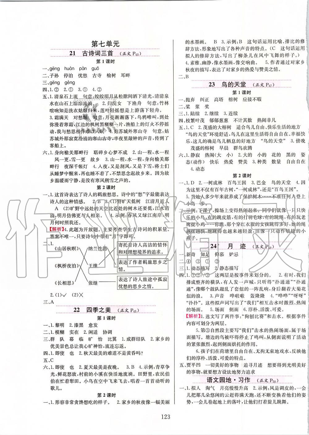 2019年小学教材全练五年级语文上册人教版 第7页