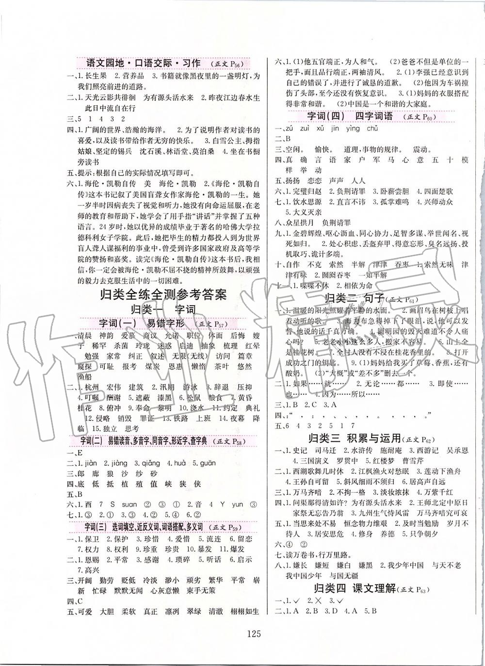 2019年小學(xué)教材全練五年級(jí)語(yǔ)文上冊(cè)人教版 第9頁(yè)