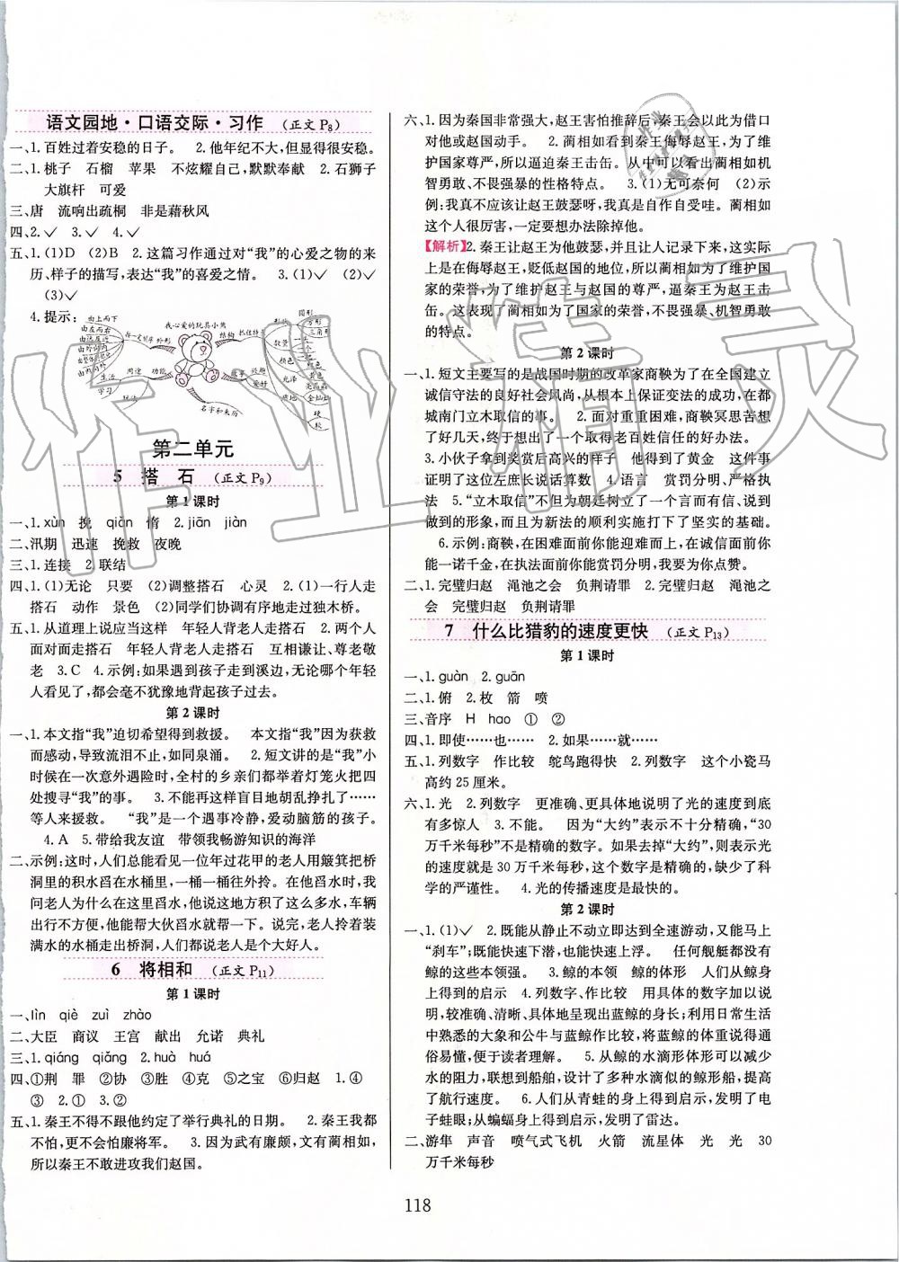 2019年小学教材全练五年级语文上册人教版 第2页