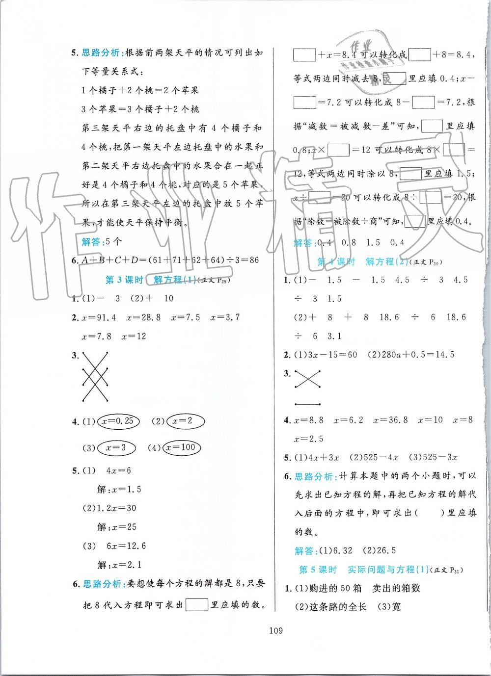 2019年小学教材全练五年级数学上册人教版 第9页