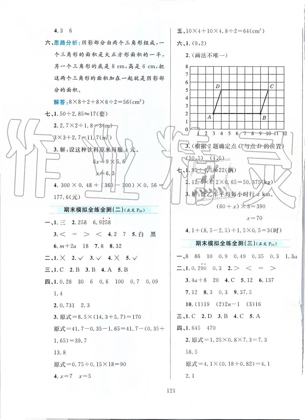 2019年小学教材全练五年级数学上册人教版 第21页