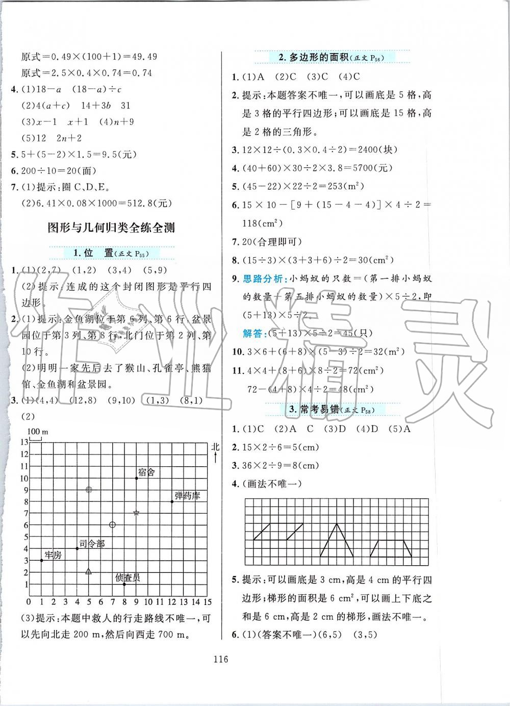 2019年小學(xué)教材全練五年級(jí)數(shù)學(xué)上冊(cè)人教版 第16頁(yè)