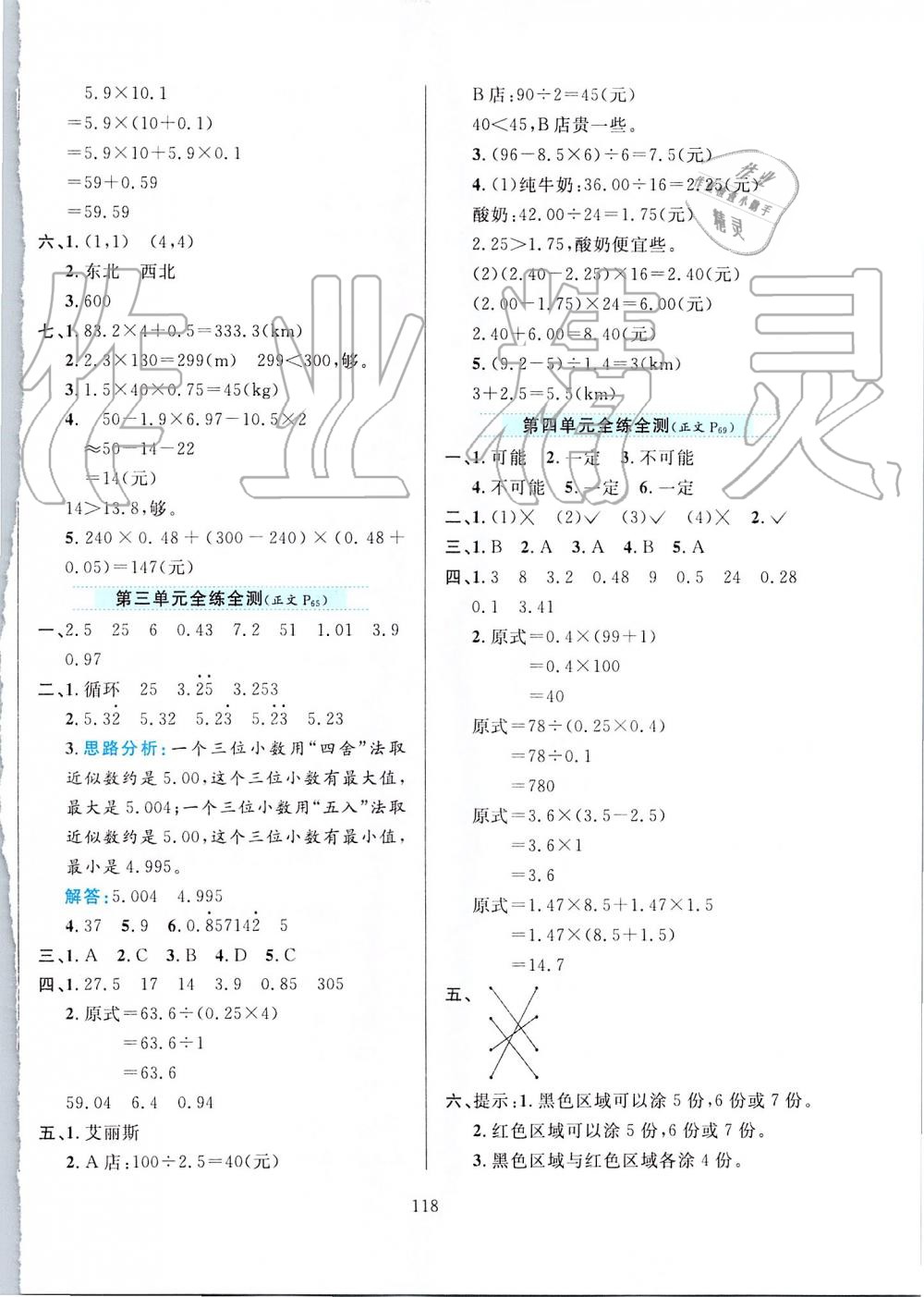 2019年小学教材全练五年级数学上册人教版 第18页