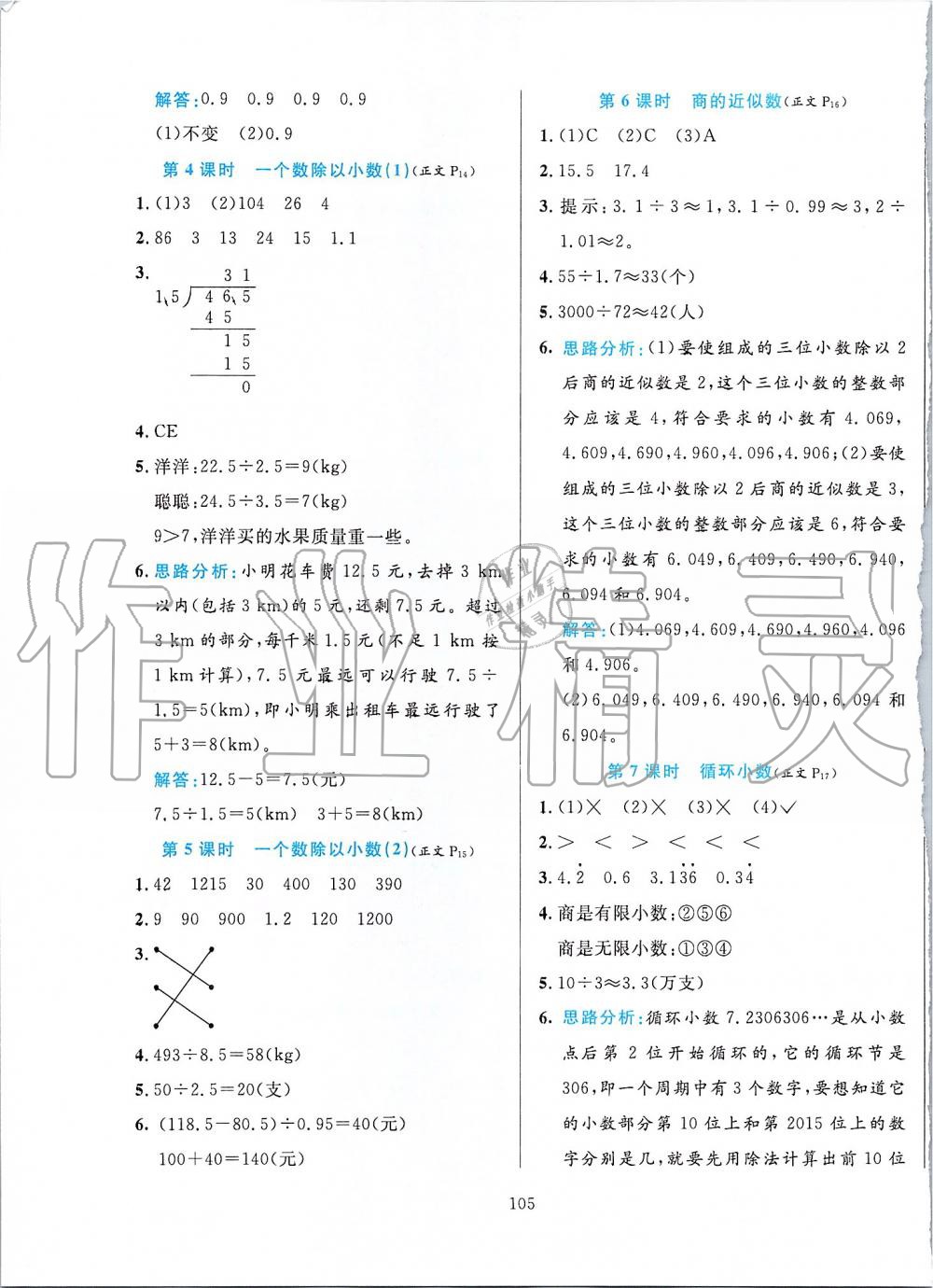 2019年小学教材全练五年级数学上册人教版 第5页