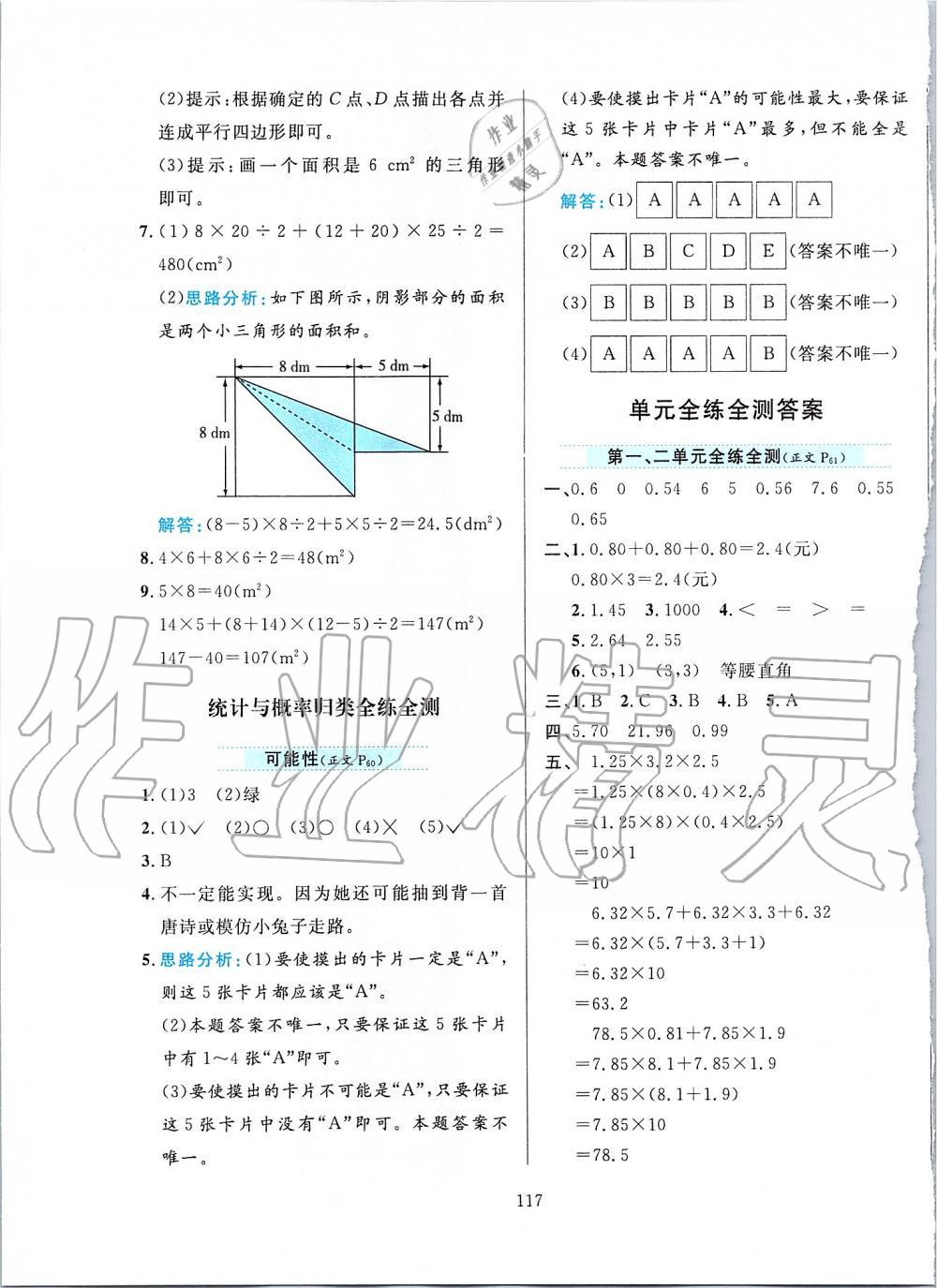 2019年小学教材全练五年级数学上册人教版 第17页