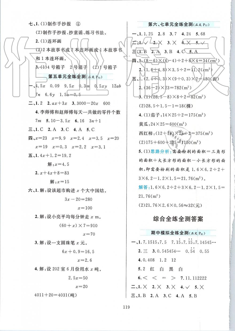 2019年小学教材全练五年级数学上册人教版 第19页