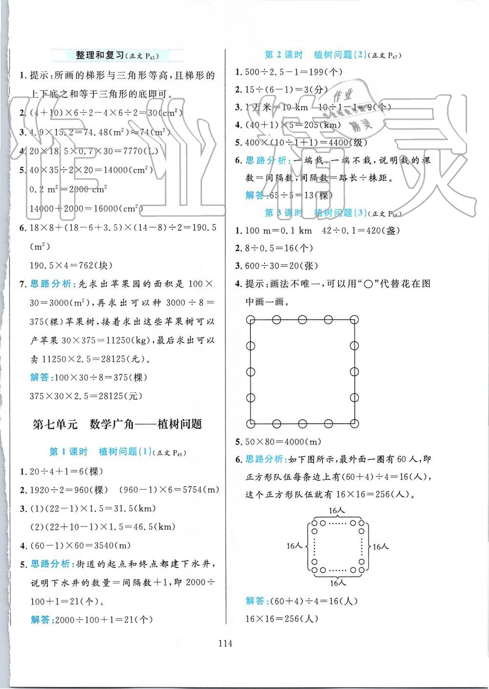 2019年小学教材全练五年级数学上册人教版 第14页