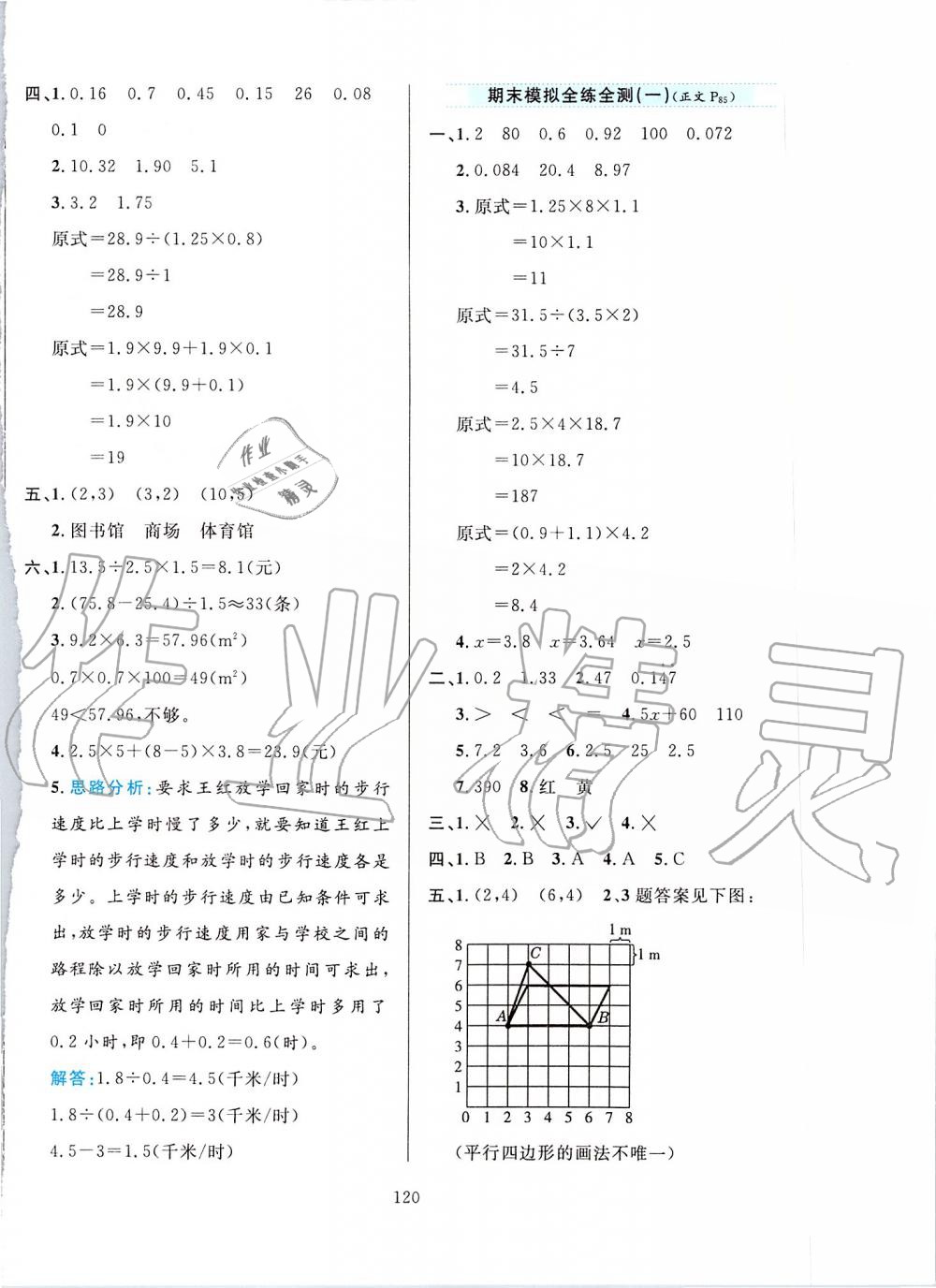 2019年小学教材全练五年级数学上册人教版 第20页