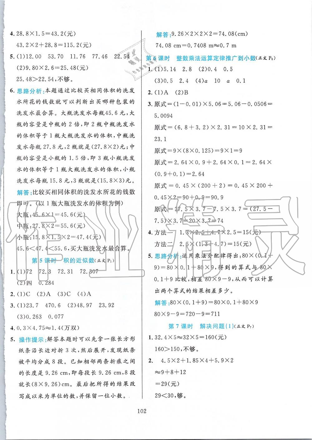 2019年小学教材全练五年级数学上册人教版 第2页