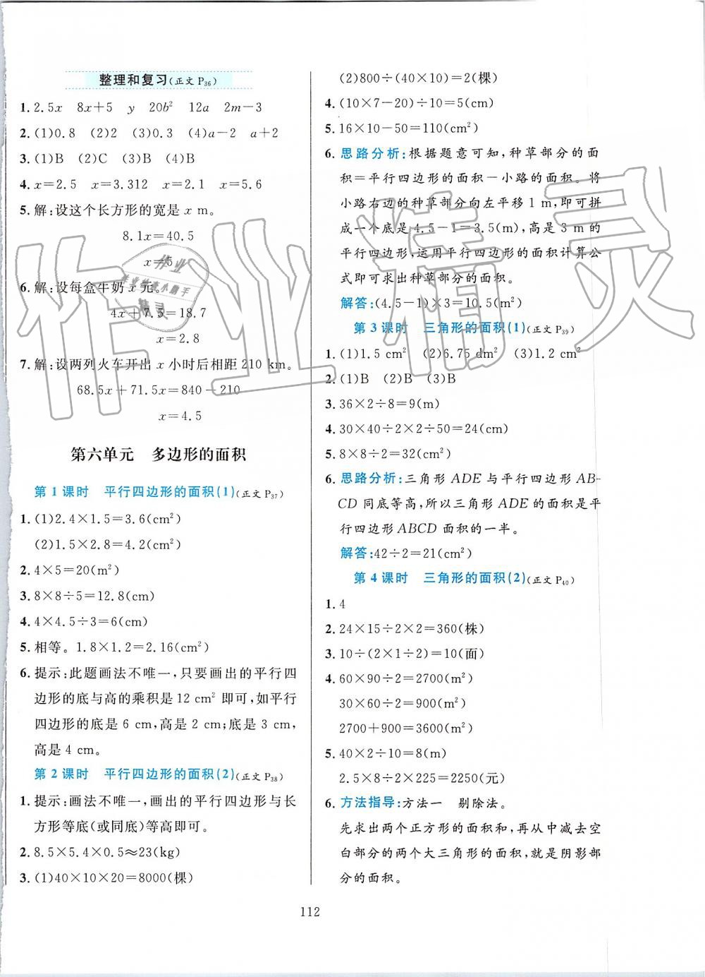 2019年小学教材全练五年级数学上册人教版 第12页