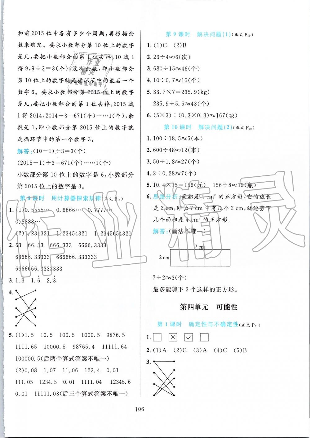 2019年小学教材全练五年级数学上册人教版 第6页