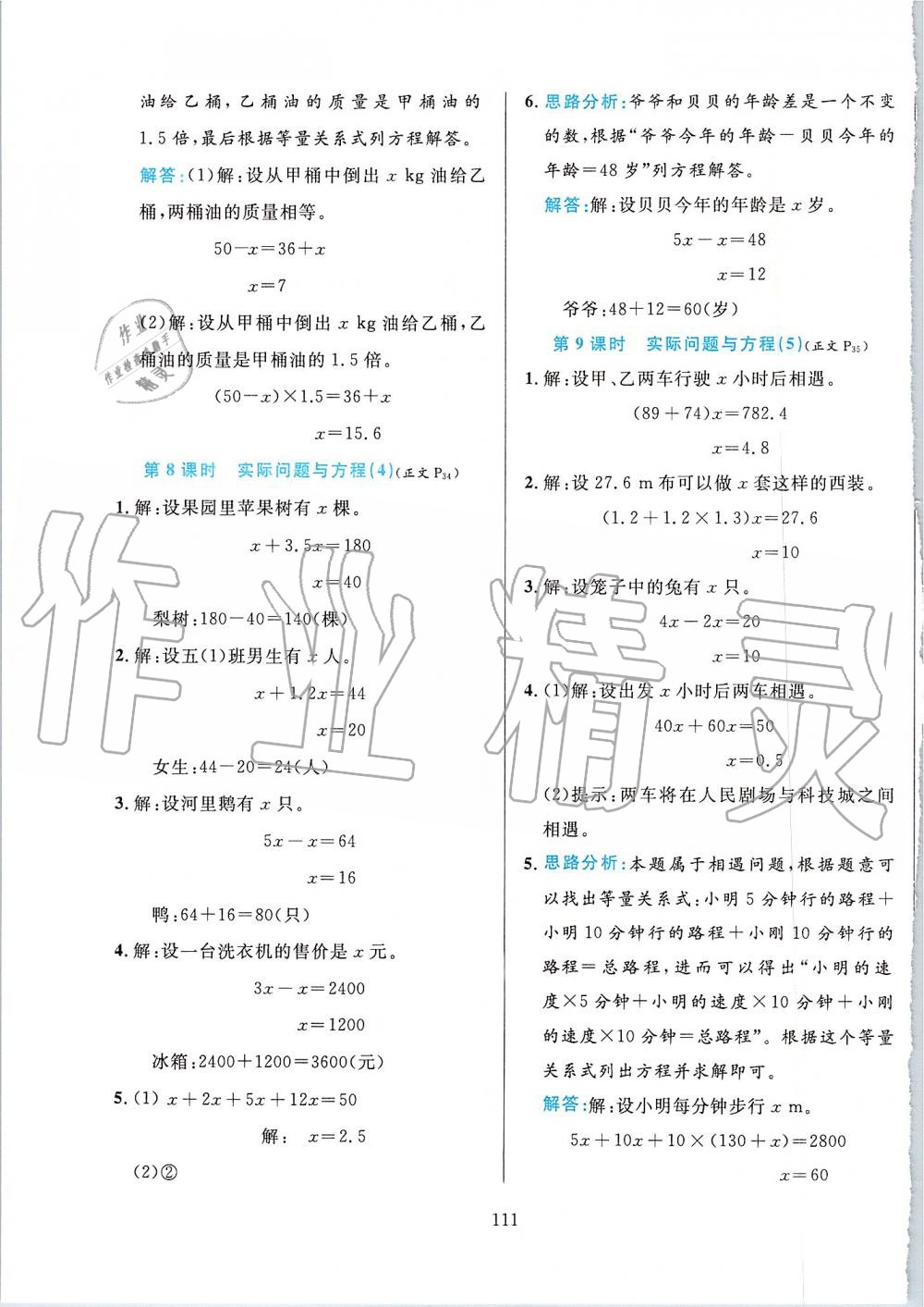 2019年小學(xué)教材全練五年級數(shù)學(xué)上冊人教版 第11頁