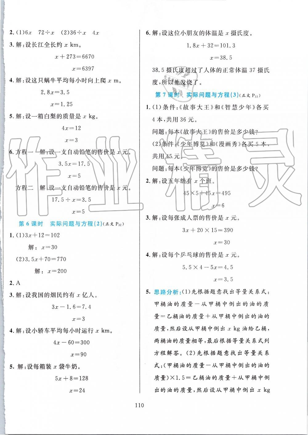 2019年小学教材全练五年级数学上册人教版 第10页