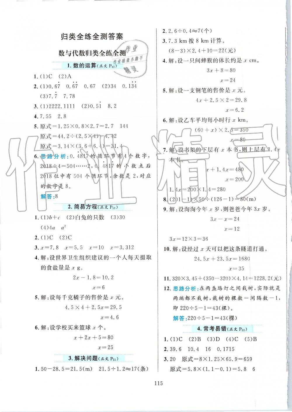 2019年小学教材全练五年级数学上册人教版 第15页