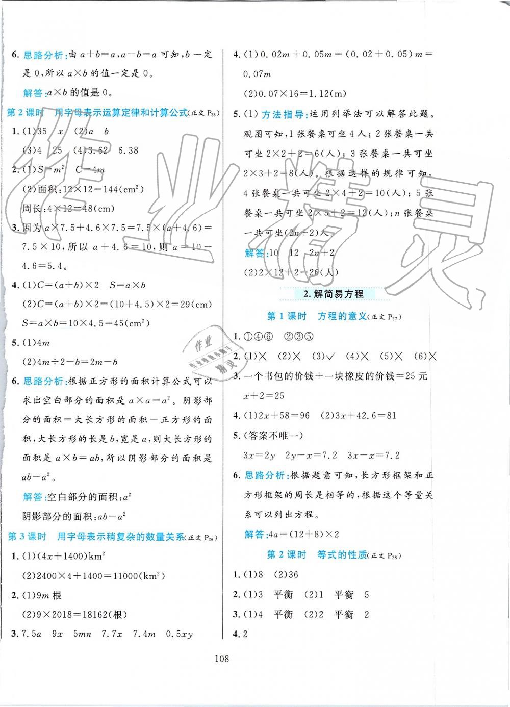 2019年小学教材全练五年级数学上册人教版 第8页