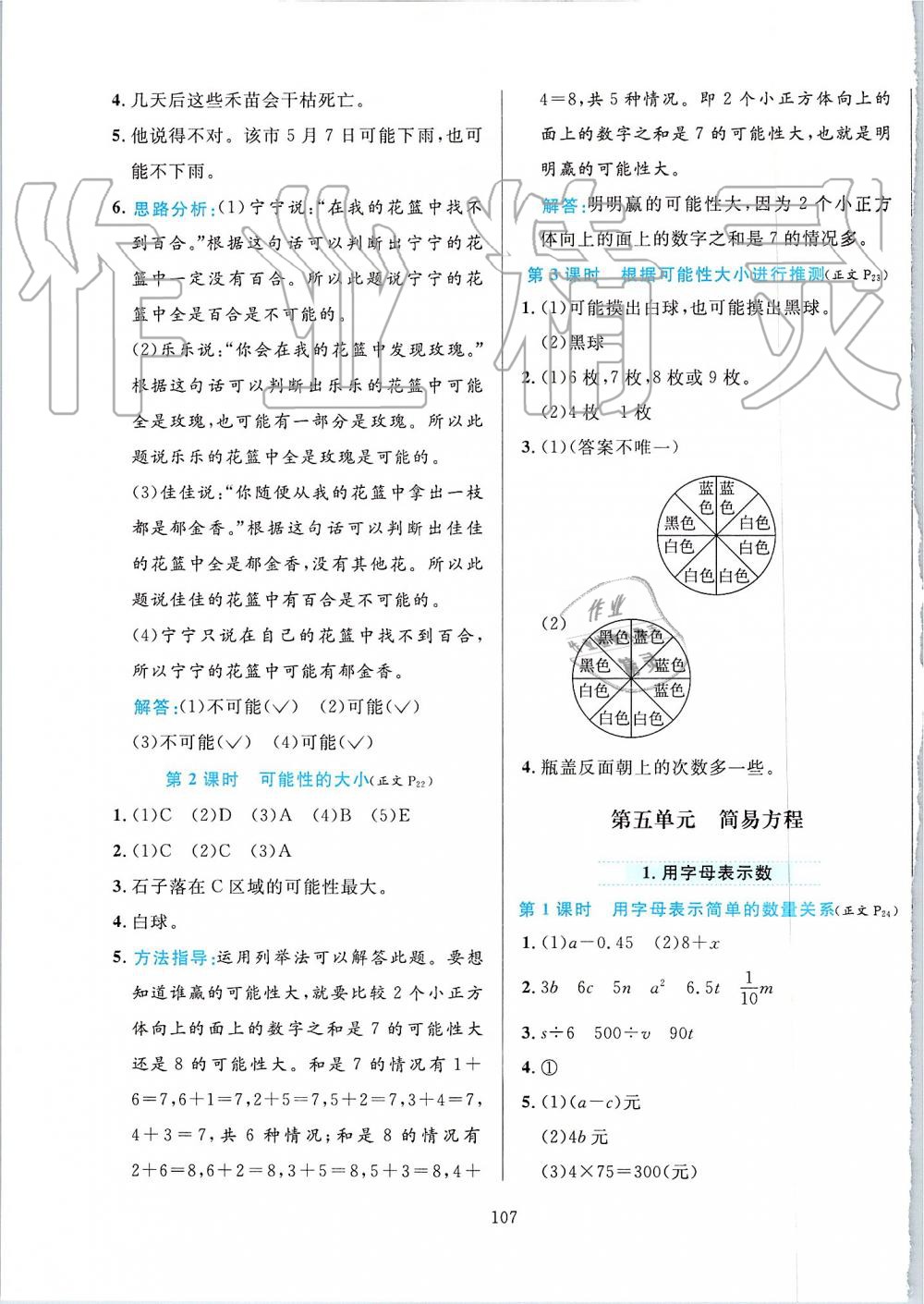 2019年小學(xué)教材全練五年級數(shù)學(xué)上冊人教版 第7頁