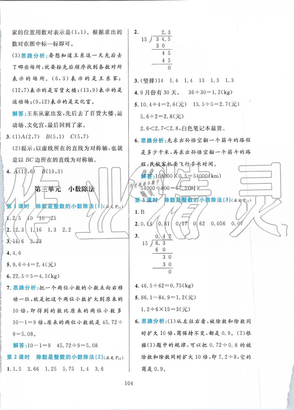 2019年小学教材全练五年级数学上册人教版 第4页