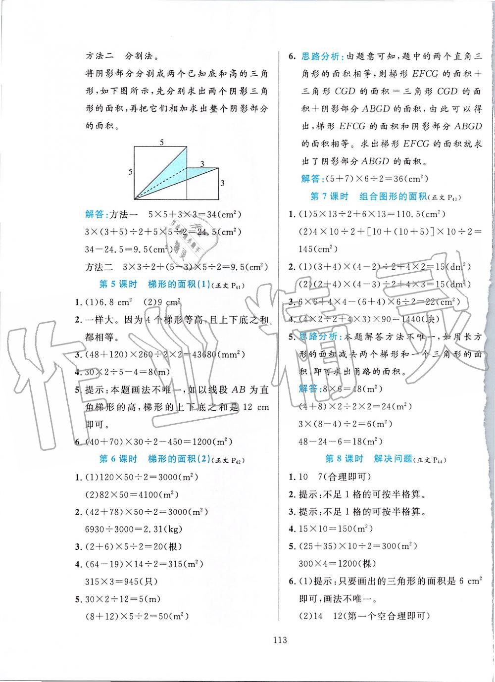 2019年小学教材全练五年级数学上册人教版 第13页