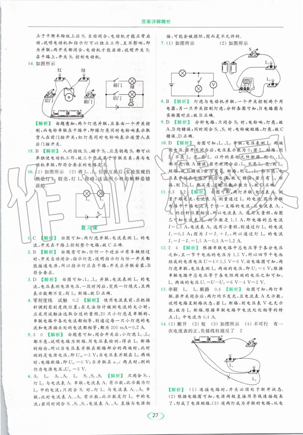 2019年亮點(diǎn)給力提優(yōu)課時(shí)作業(yè)本九年級物理上冊蘇科版 第27頁