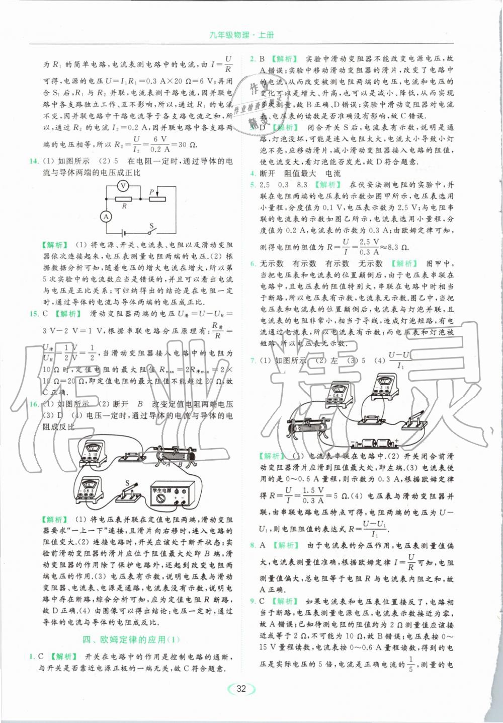 2019年亮點(diǎn)給力提優(yōu)課時作業(yè)本九年級物理上冊蘇科版 第32頁