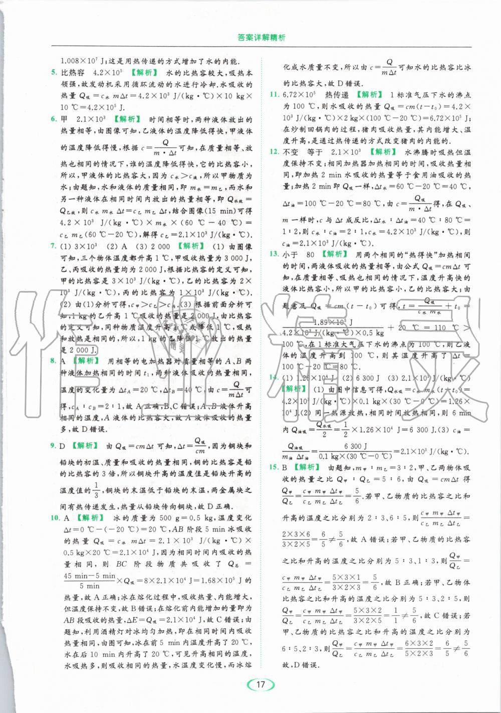 2019年亮點給力提優(yōu)課時作業(yè)本九年級物理上冊蘇科版 第17頁