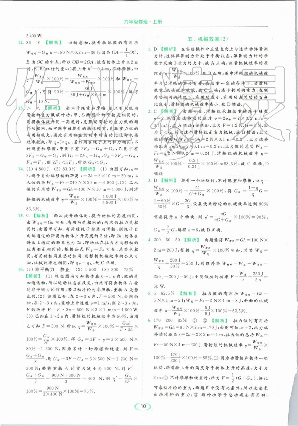 2019年亮點(diǎn)給力提優(yōu)課時(shí)作業(yè)本九年級(jí)物理上冊(cè)蘇科版 第10頁