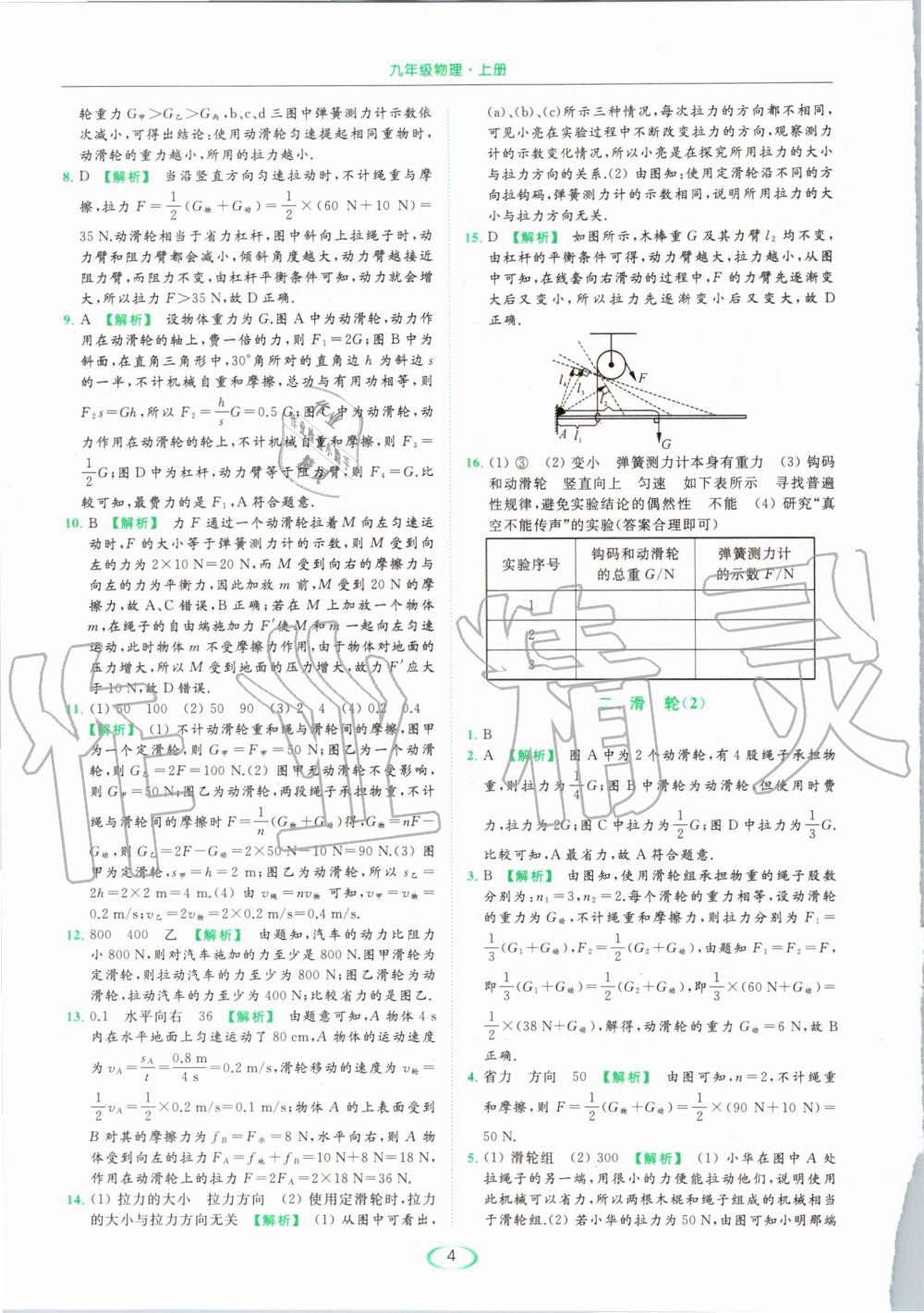 2019年亮點(diǎn)給力提優(yōu)課時(shí)作業(yè)本九年級(jí)物理上冊(cè)蘇科版 第4頁(yè)