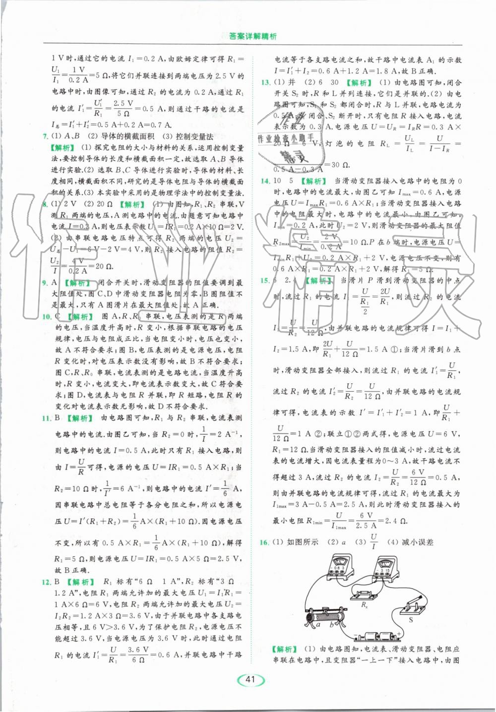 2019年亮點(diǎn)給力提優(yōu)課時(shí)作業(yè)本九年級(jí)物理上冊蘇科版 第41頁