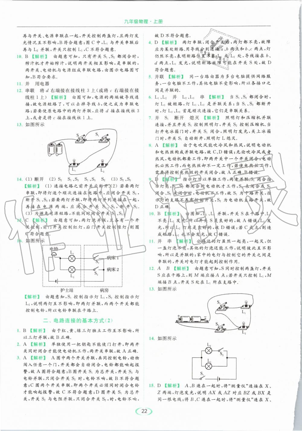 2019年亮點(diǎn)給力提優(yōu)課時(shí)作業(yè)本九年級(jí)物理上冊(cè)蘇科版 第22頁(yè)