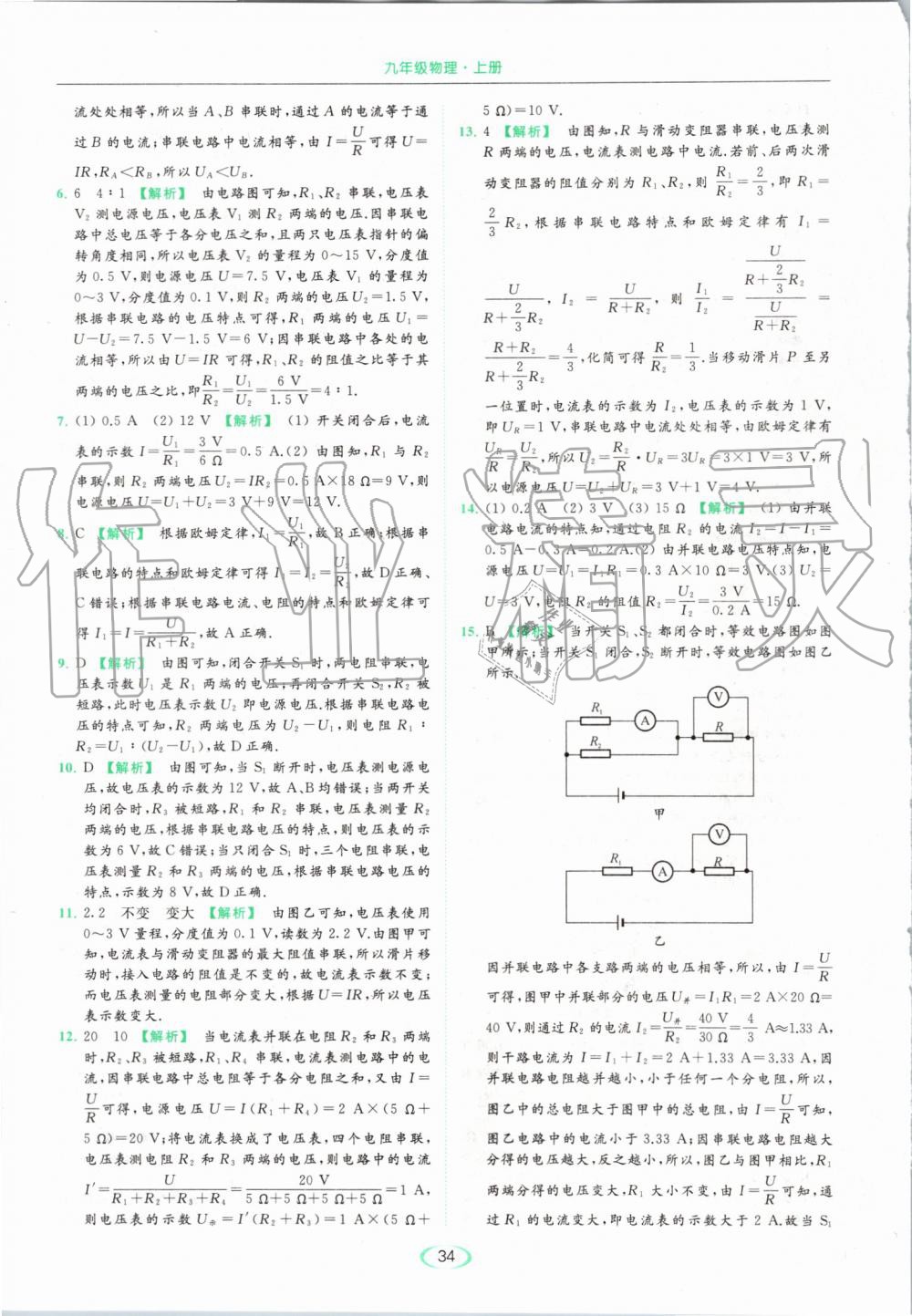 2019年亮點給力提優(yōu)課時作業(yè)本九年級物理上冊蘇科版 第34頁