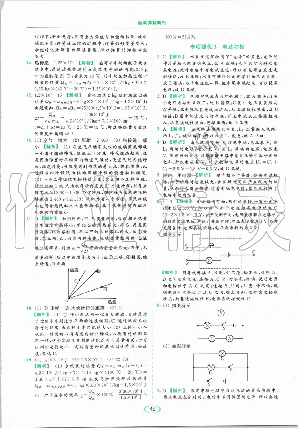 2019年亮點(diǎn)給力提優(yōu)課時(shí)作業(yè)本九年級(jí)物理上冊(cè)蘇科版 第45頁