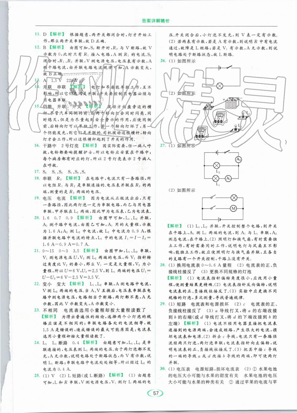 2019年亮點給力提優(yōu)課時作業(yè)本九年級物理上冊蘇科版 第57頁