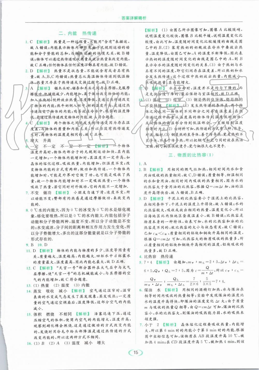 2019年亮點(diǎn)給力提優(yōu)課時(shí)作業(yè)本九年級(jí)物理上冊蘇科版 第15頁