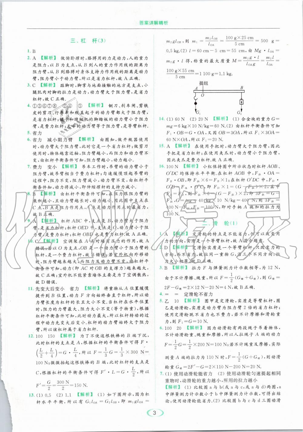 2019年亮點(diǎn)給力提優(yōu)課時(shí)作業(yè)本九年級(jí)物理上冊(cè)蘇科版 第3頁