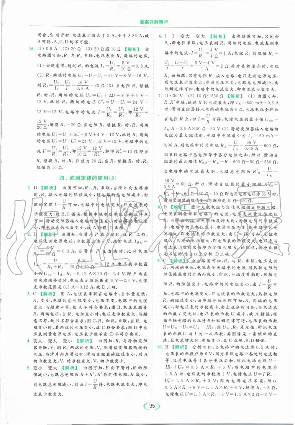 2019年亮點給力提優(yōu)課時作業(yè)本九年級物理上冊蘇科版 第35頁