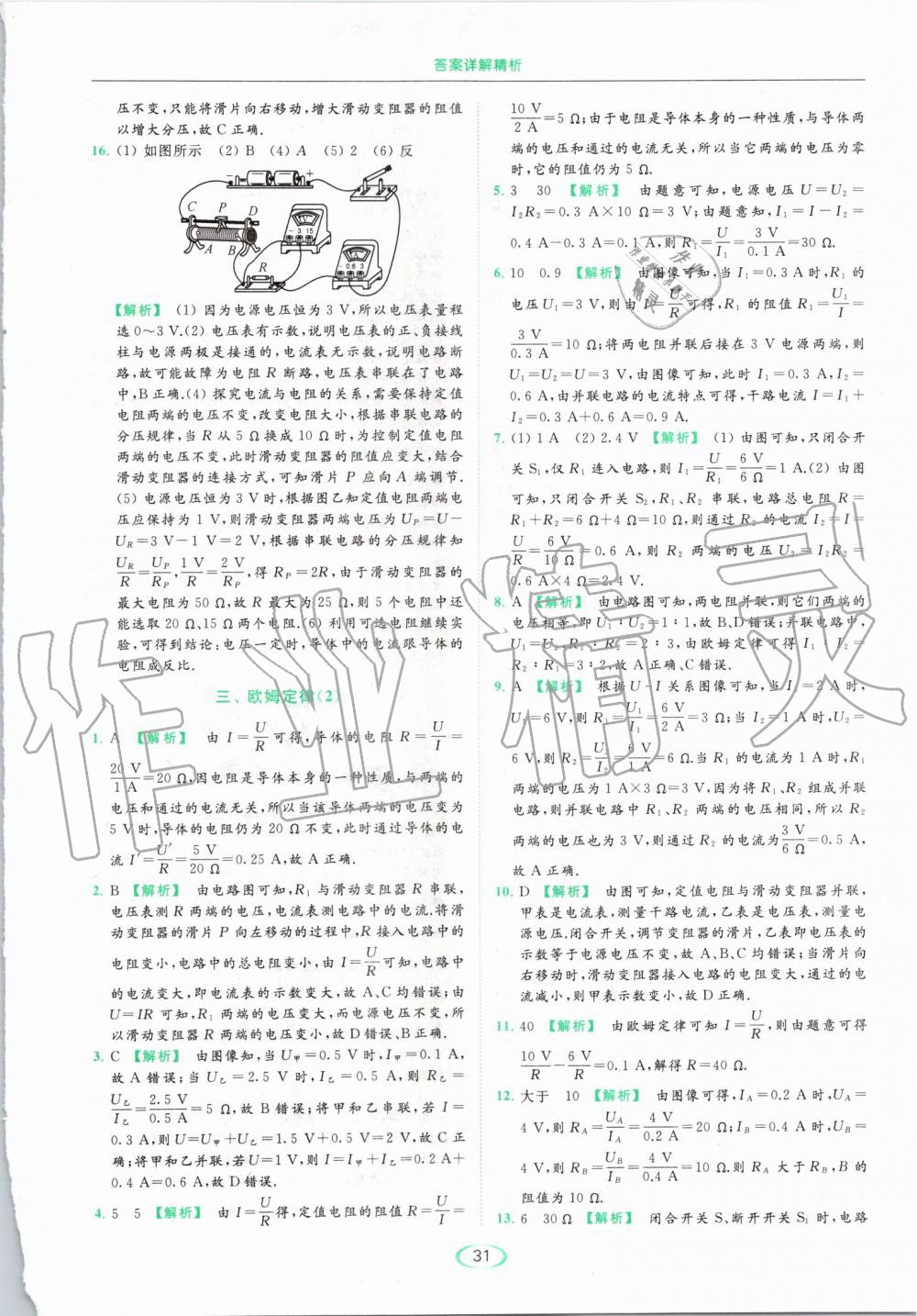 2019年亮點(diǎn)給力提優(yōu)課時(shí)作業(yè)本九年級(jí)物理上冊(cè)蘇科版 第31頁