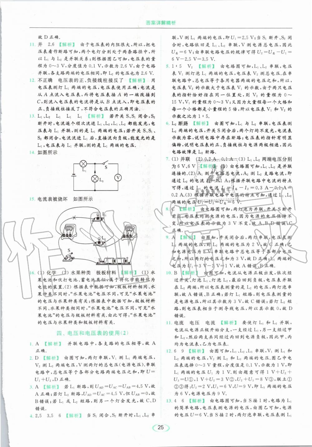 2019年亮點(diǎn)給力提優(yōu)課時(shí)作業(yè)本九年級(jí)物理上冊(cè)蘇科版 第25頁(yè)