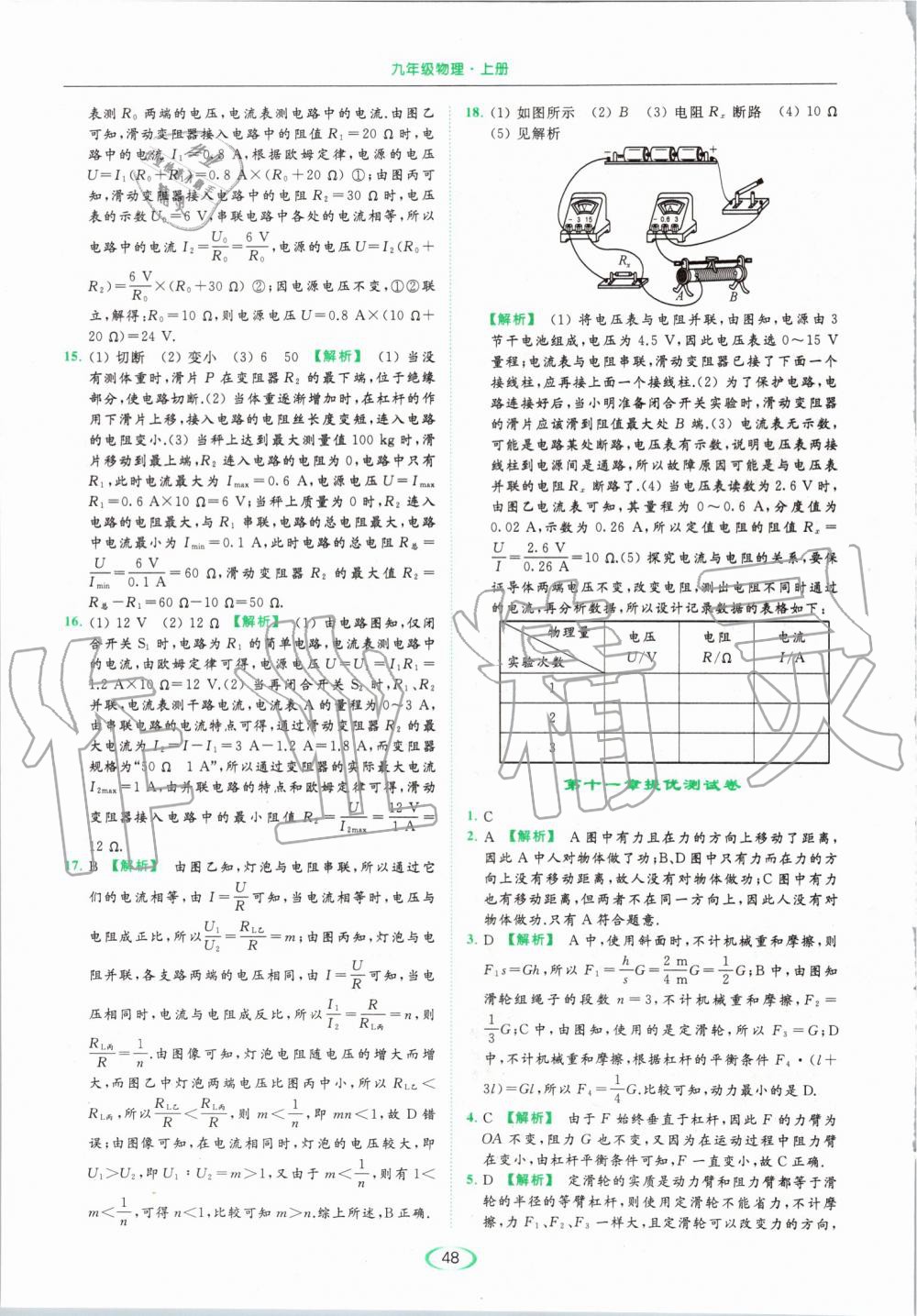 2019年亮點給力提優(yōu)課時作業(yè)本九年級物理上冊蘇科版 第48頁