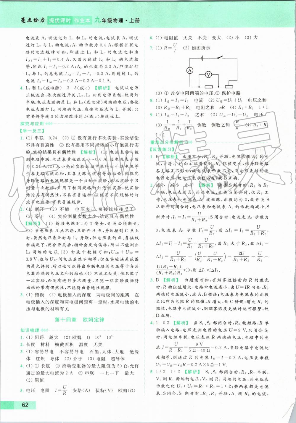 2019年亮點(diǎn)給力提優(yōu)課時(shí)作業(yè)本九年級(jí)物理上冊(cè)蘇科版 第70頁(yè)