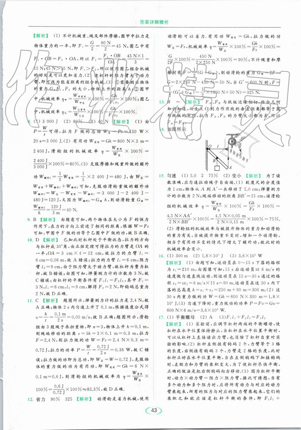 2019年亮點(diǎn)給力提優(yōu)課時作業(yè)本九年級物理上冊蘇科版 第43頁