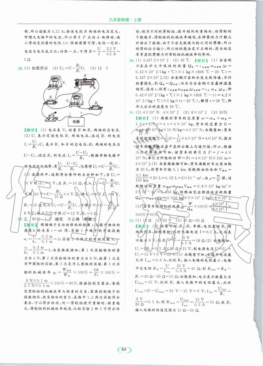 2019年亮點(diǎn)給力提優(yōu)課時作業(yè)本九年級物理上冊蘇科版 第64頁