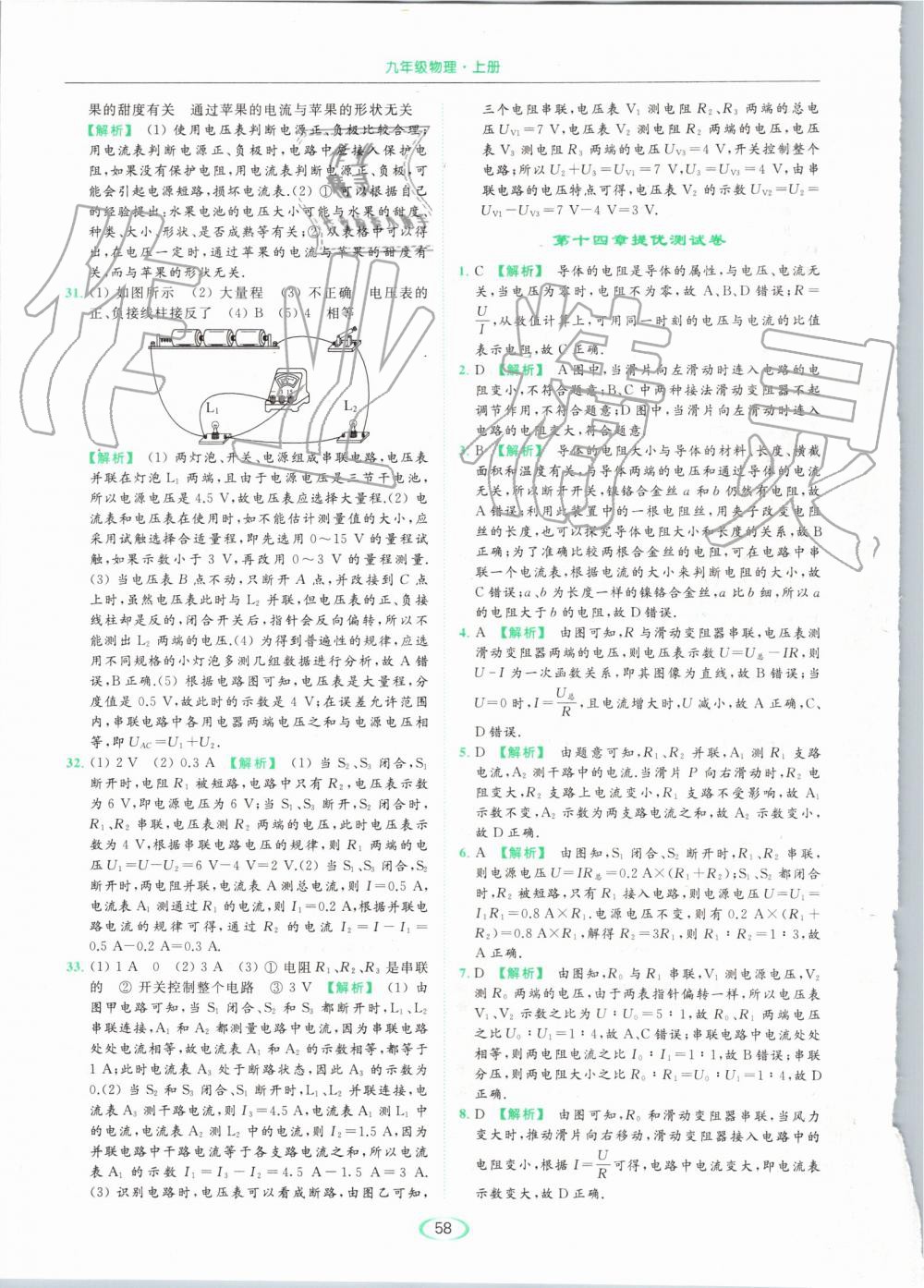 2019年亮點(diǎn)給力提優(yōu)課時(shí)作業(yè)本九年級(jí)物理上冊(cè)蘇科版 第58頁(yè)