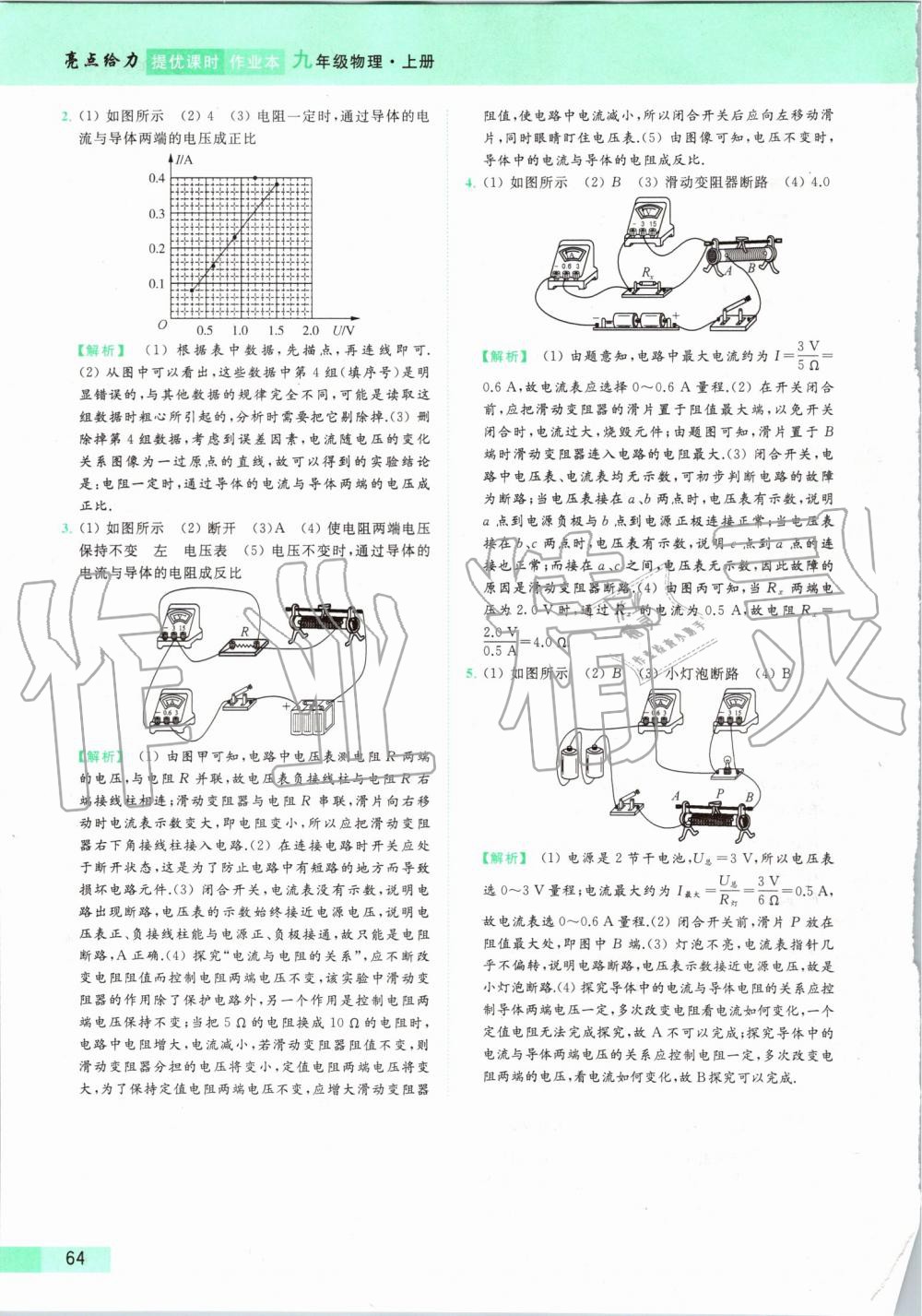 2019年亮點(diǎn)給力提優(yōu)課時(shí)作業(yè)本九年級(jí)物理上冊(cè)蘇科版 第72頁