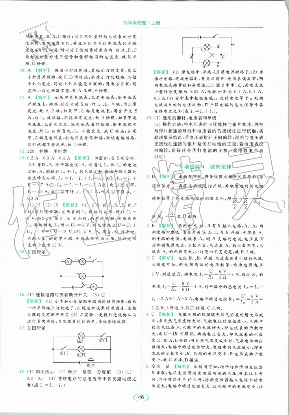 2019年亮點(diǎn)給力提優(yōu)課時(shí)作業(yè)本九年級(jí)物理上冊(cè)蘇科版 第46頁(yè)