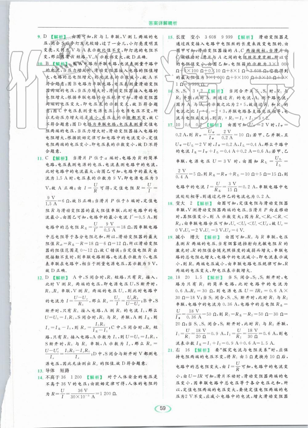 2019年亮點給力提優(yōu)課時作業(yè)本九年級物理上冊蘇科版 第59頁