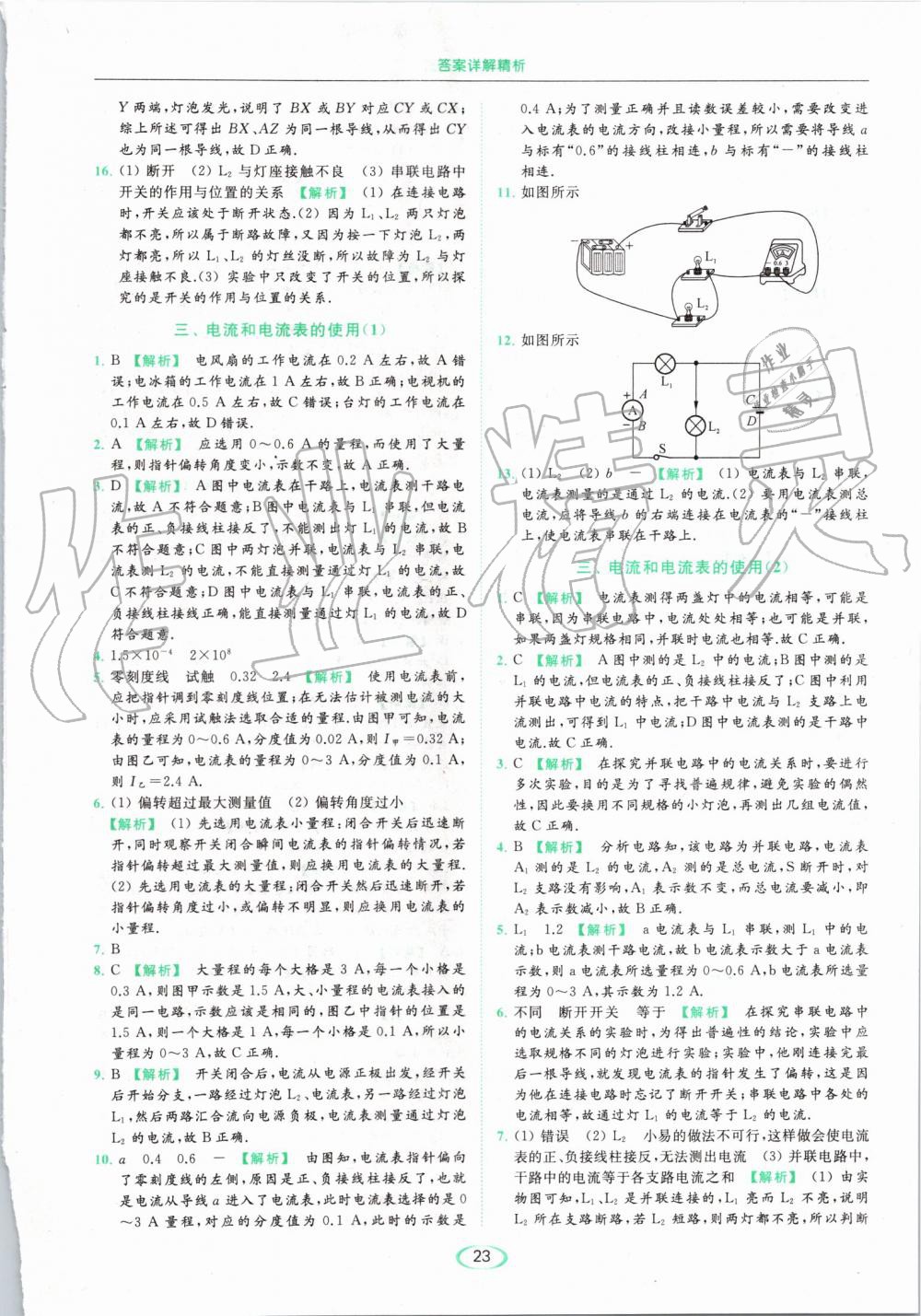 2019年亮點(diǎn)給力提優(yōu)課時(shí)作業(yè)本九年級物理上冊蘇科版 第23頁